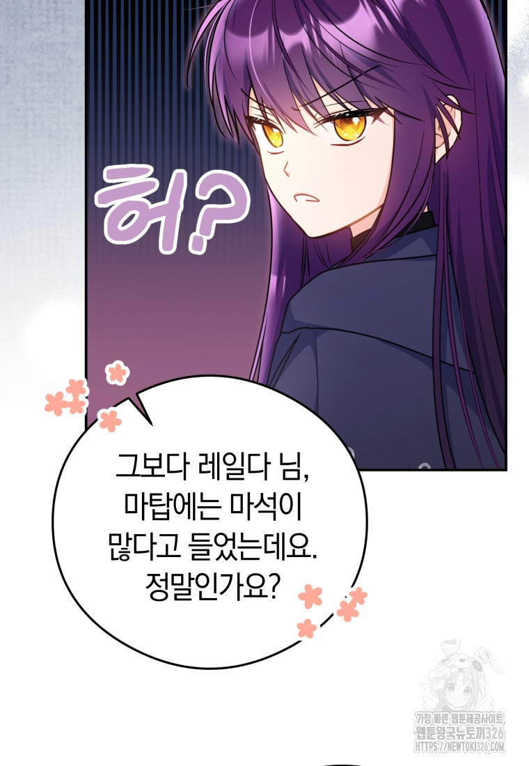 악녀는 대공을 사로잡았다 10화 8