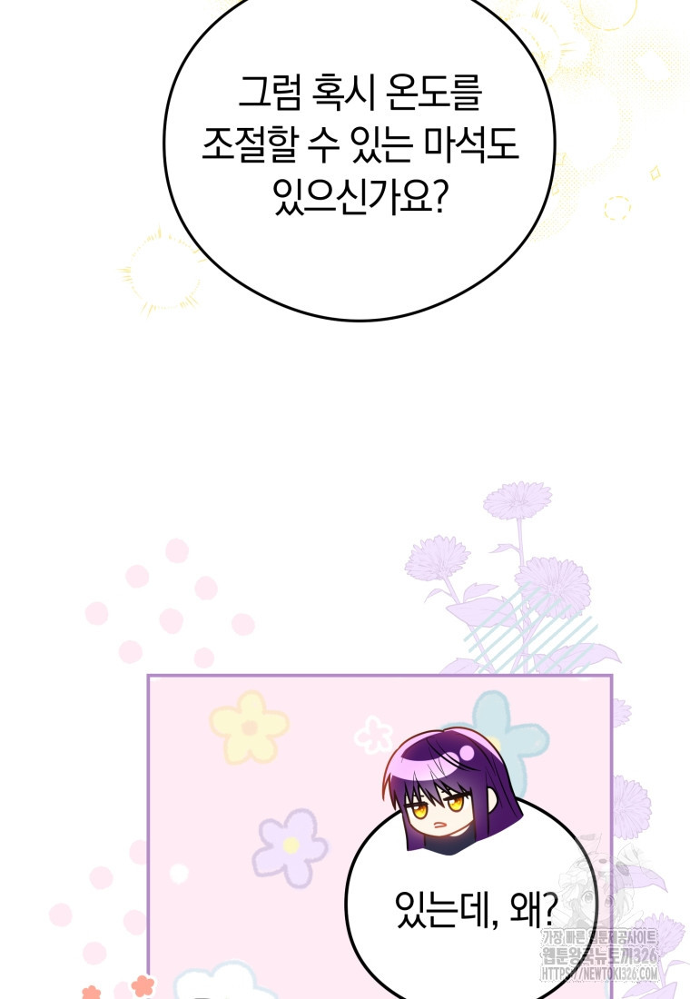 악녀는 대공을 사로잡았다 10화 10