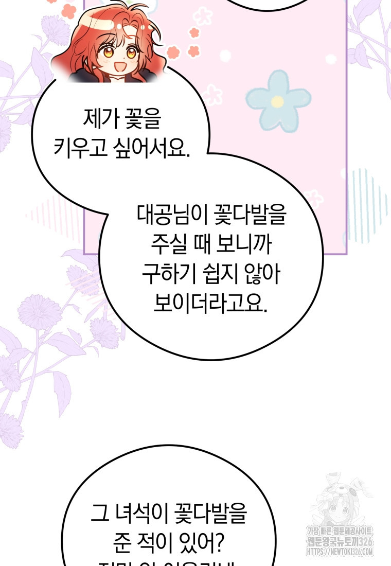 악녀는 대공을 사로잡았다 10화 11