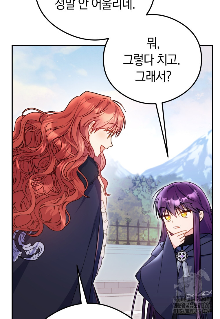 악녀는 대공을 사로잡았다 10화 12