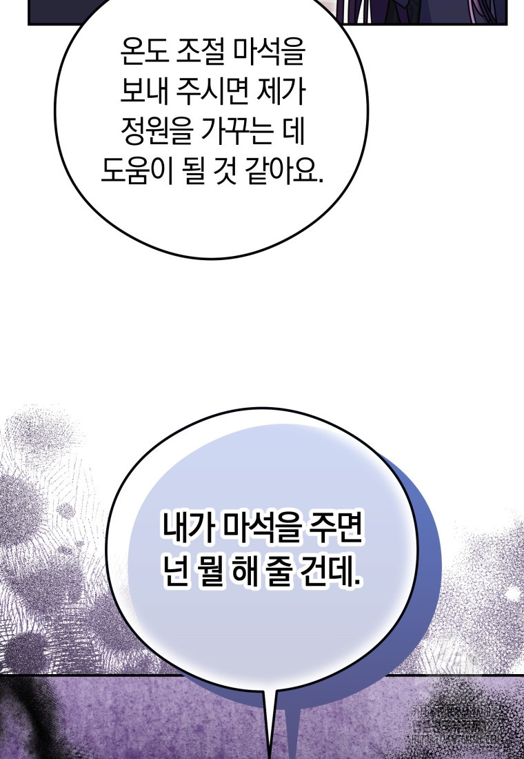 악녀는 대공을 사로잡았다 10화 13