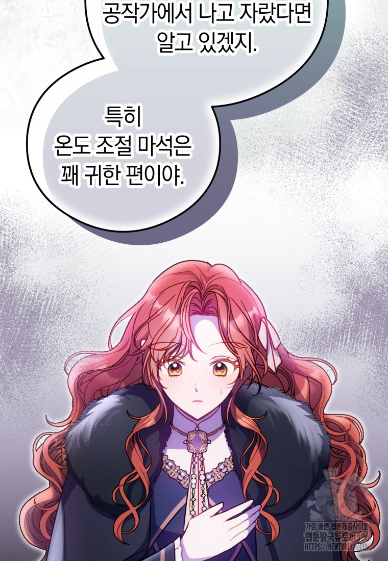 악녀는 대공을 사로잡았다 10화 16