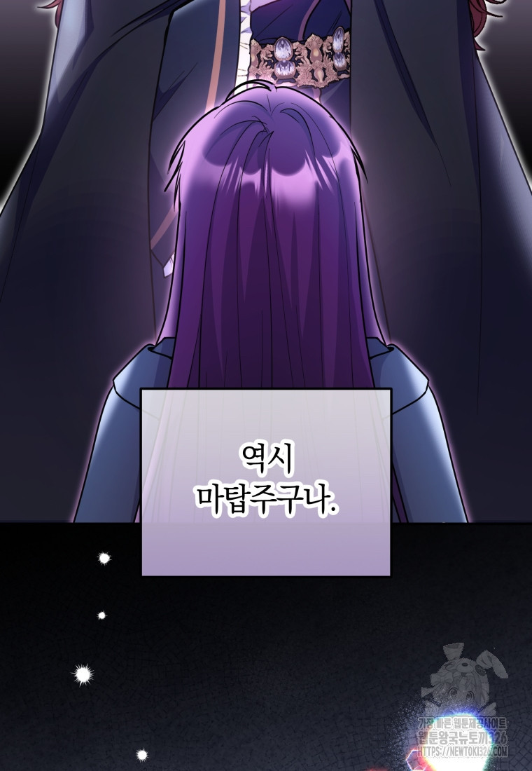악녀는 대공을 사로잡았다 10화 17