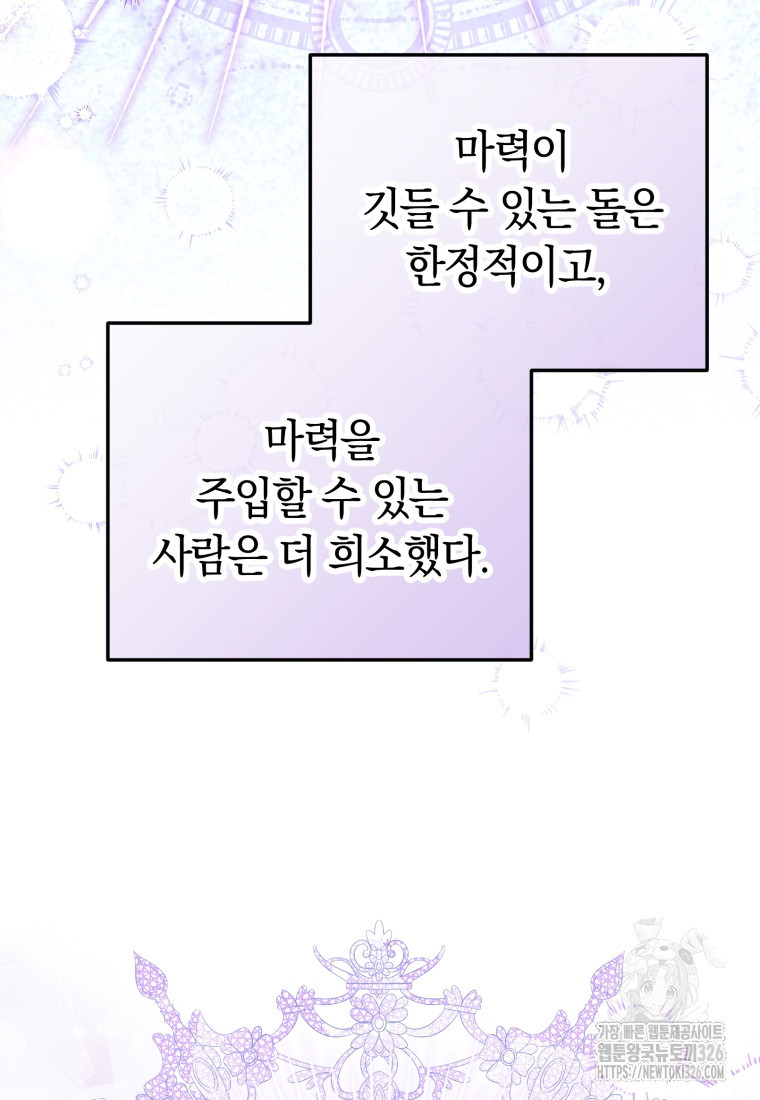 악녀는 대공을 사로잡았다 10화 19