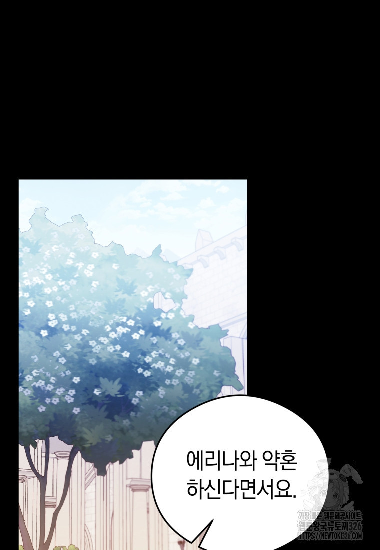 악녀는 대공을 사로잡았다 17화 2