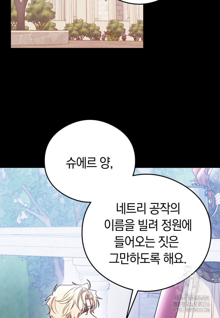 악녀는 대공을 사로잡았다 17화 3