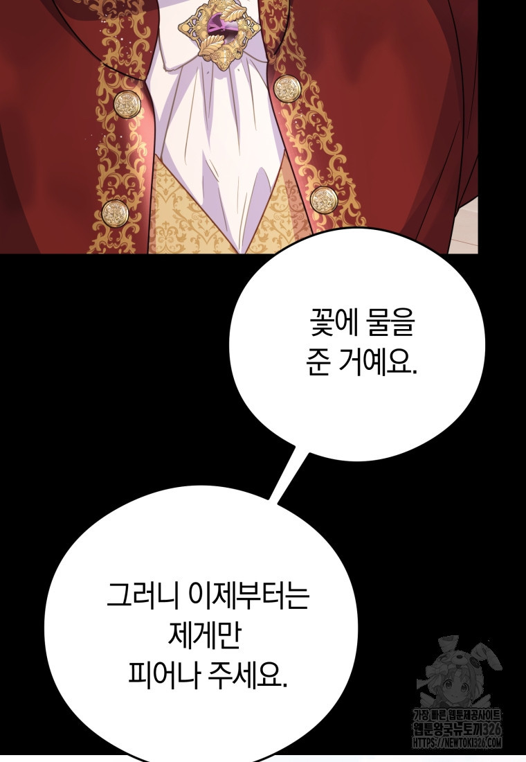악녀는 대공을 사로잡았다 17화 10