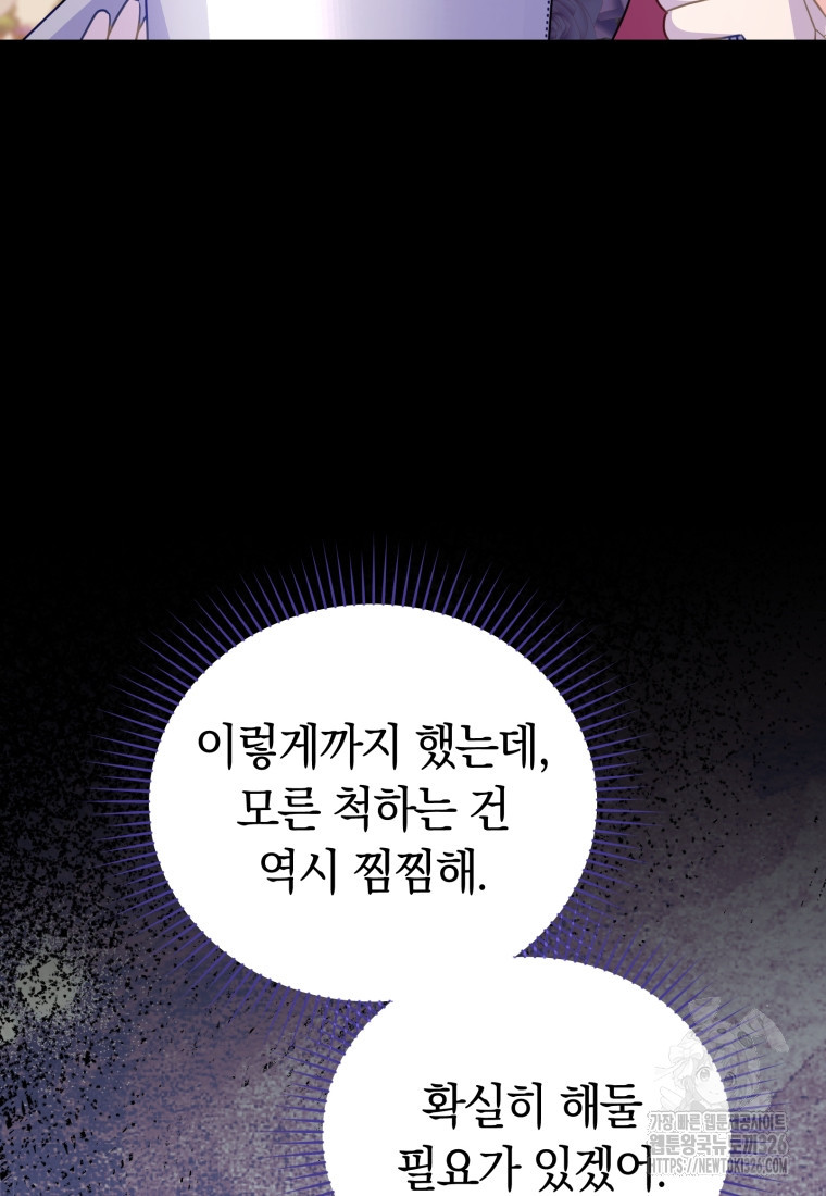 악녀는 대공을 사로잡았다 17화 12