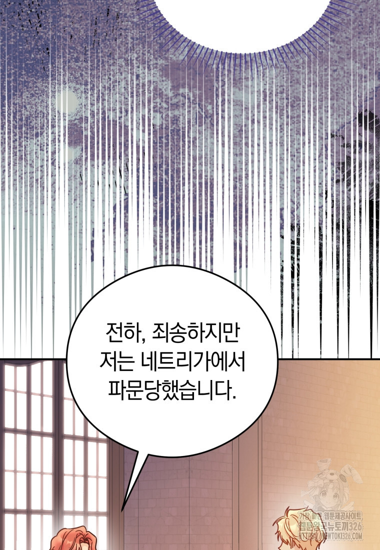 악녀는 대공을 사로잡았다 17화 13