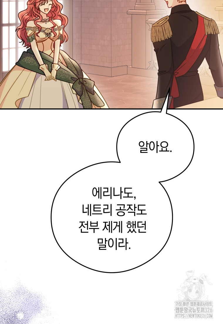 악녀는 대공을 사로잡았다 17화 14