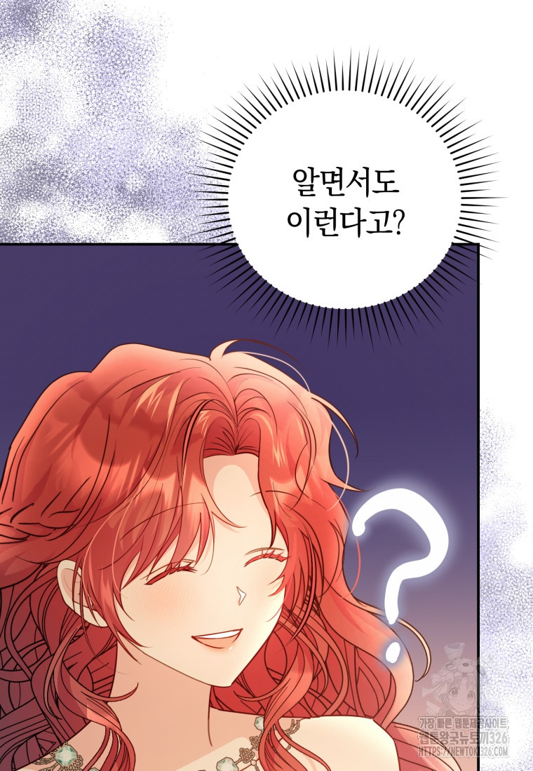 악녀는 대공을 사로잡았다 17화 15