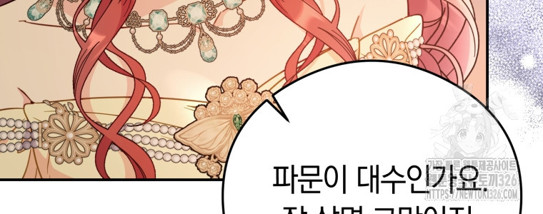 악녀는 대공을 사로잡았다 17화 16