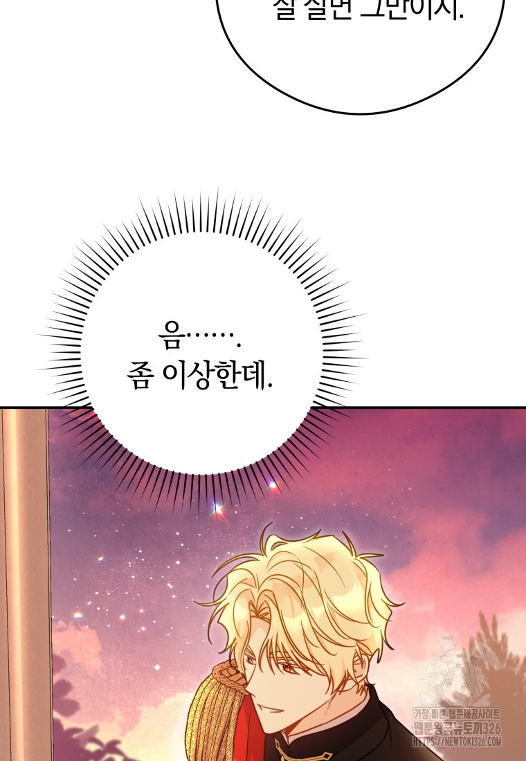 악녀는 대공을 사로잡았다 17화 17