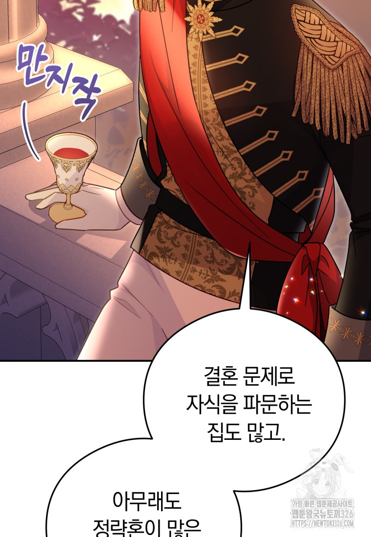 악녀는 대공을 사로잡았다 17화 18