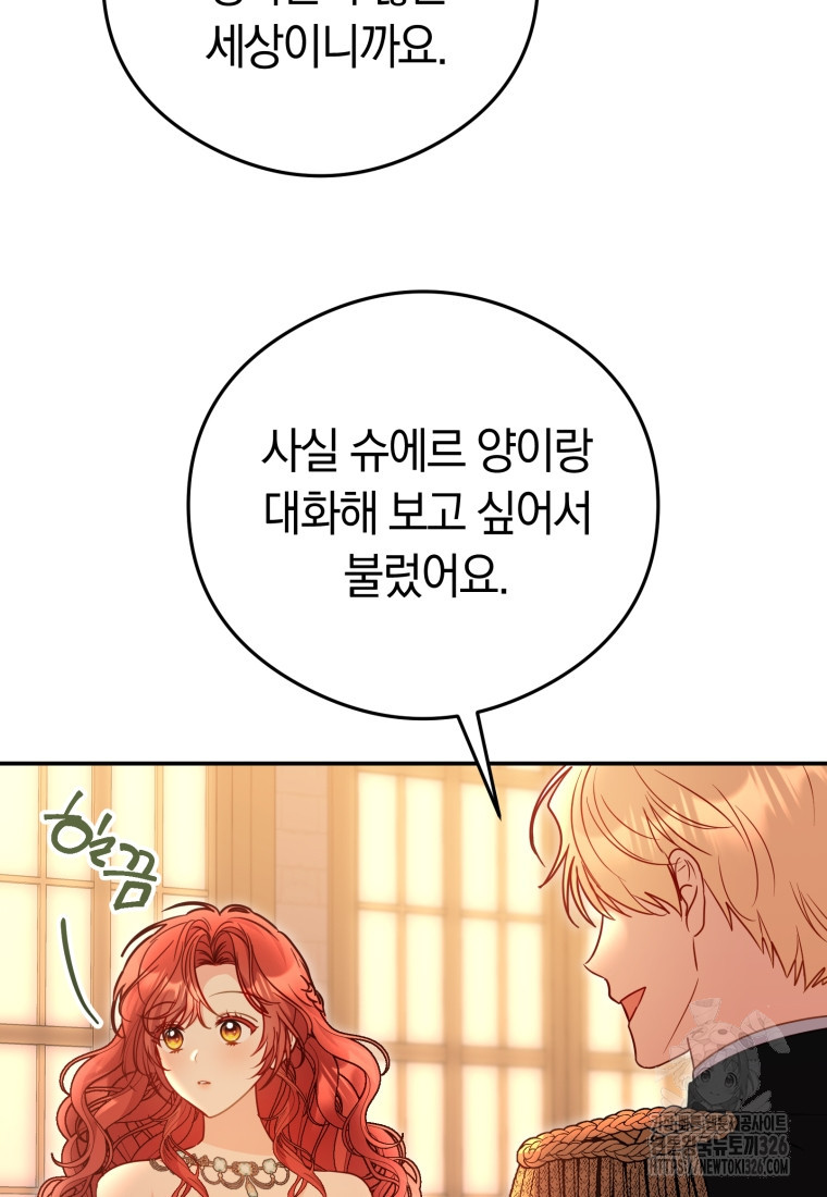 악녀는 대공을 사로잡았다 17화 19