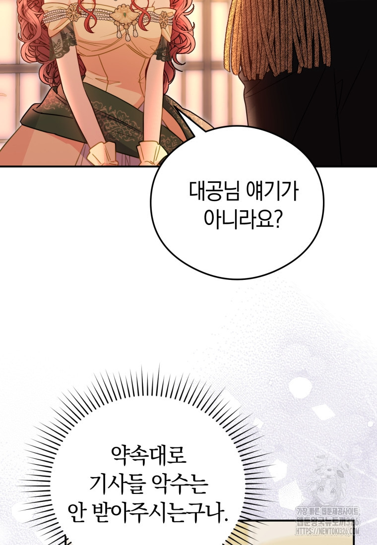 악녀는 대공을 사로잡았다 17화 20
