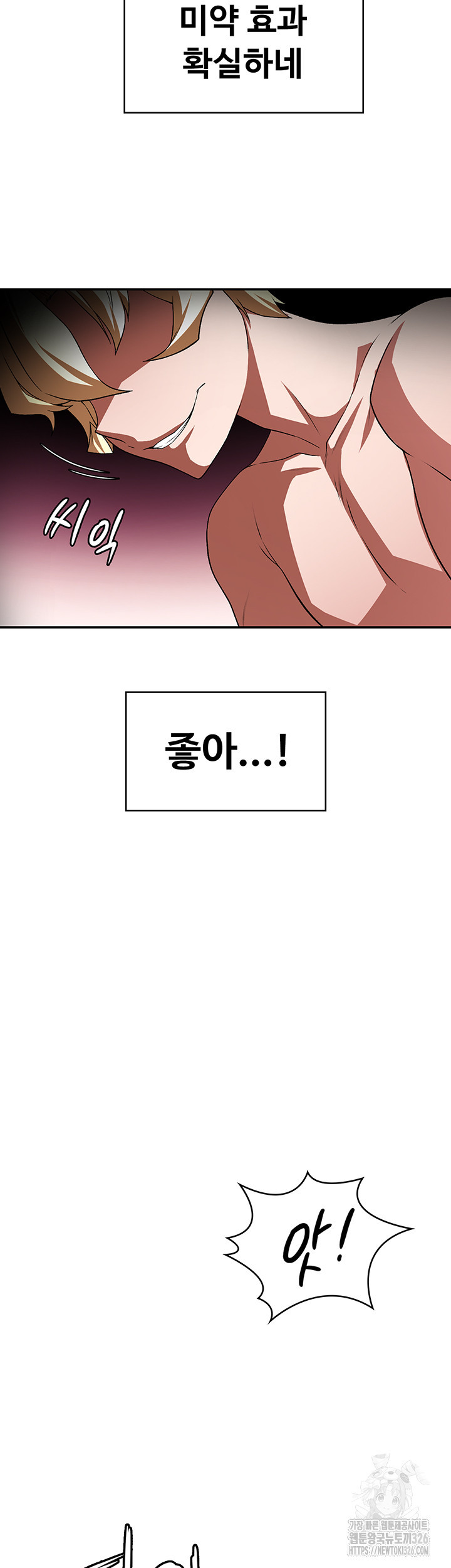 주인공이 빌런임 100화(최종화) 2