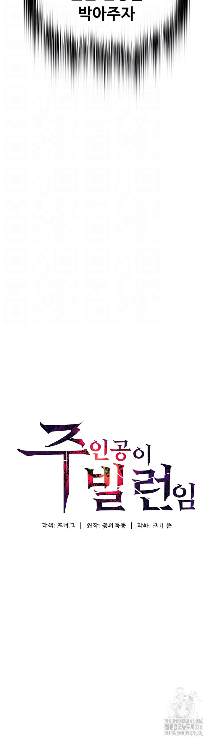 주인공이 빌런임 100화(최종화) 4