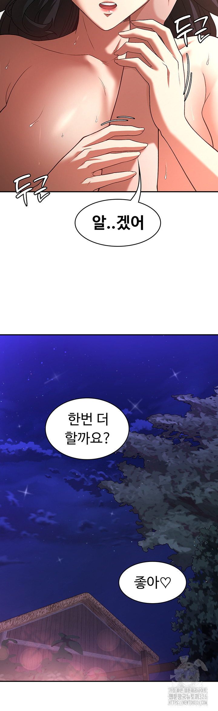 주인공이 빌런임 100화(최종화) 38