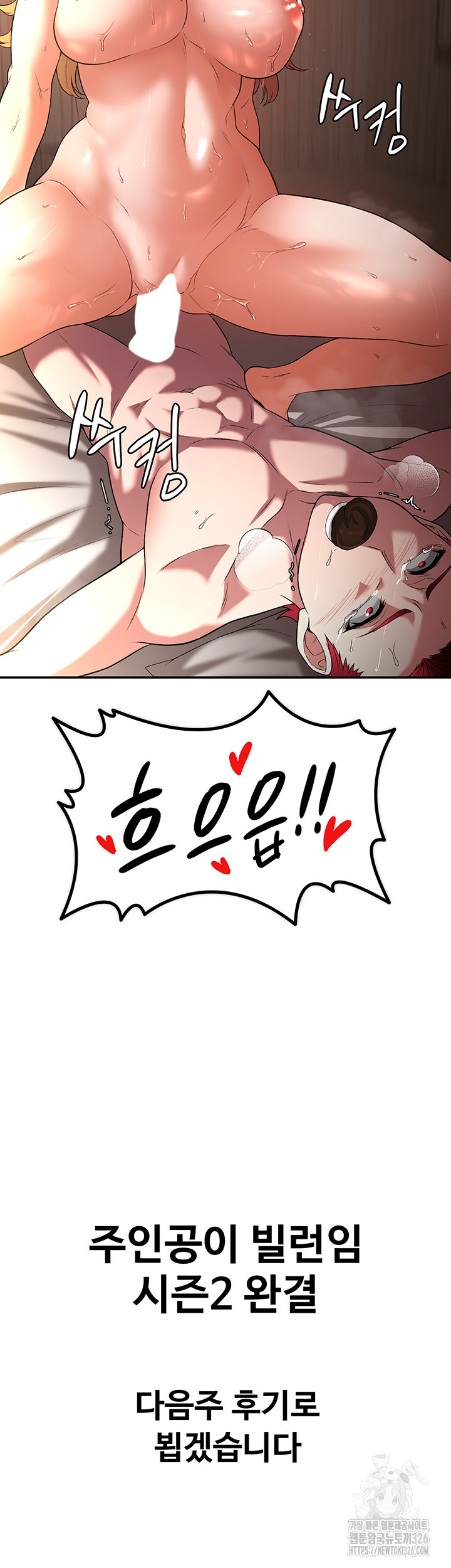 주인공이 빌런임 100화(최종화) 44