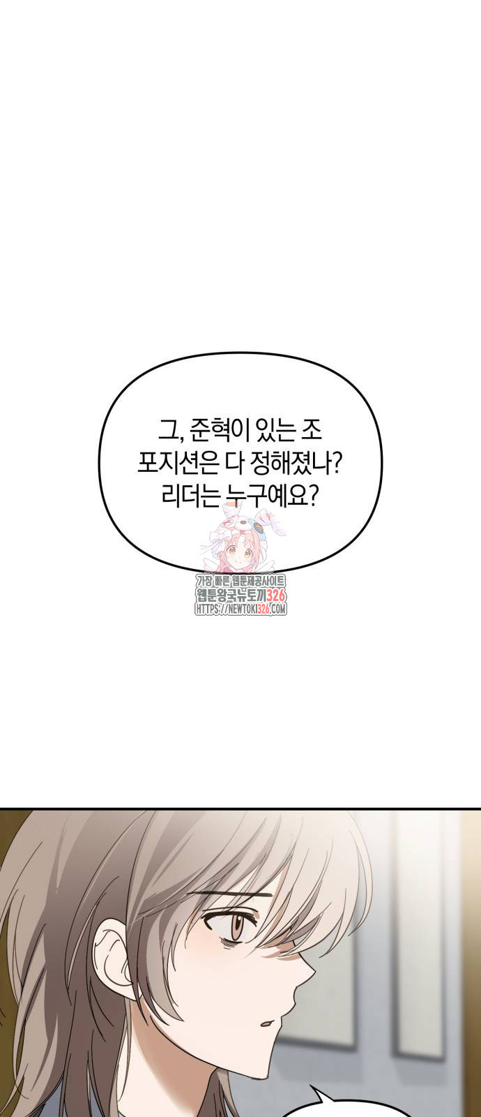 탑아이돌의 막내 멤버가 되었다 15화 1