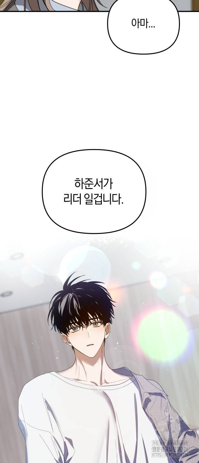 탑아이돌의 막내 멤버가 되었다 15화 2