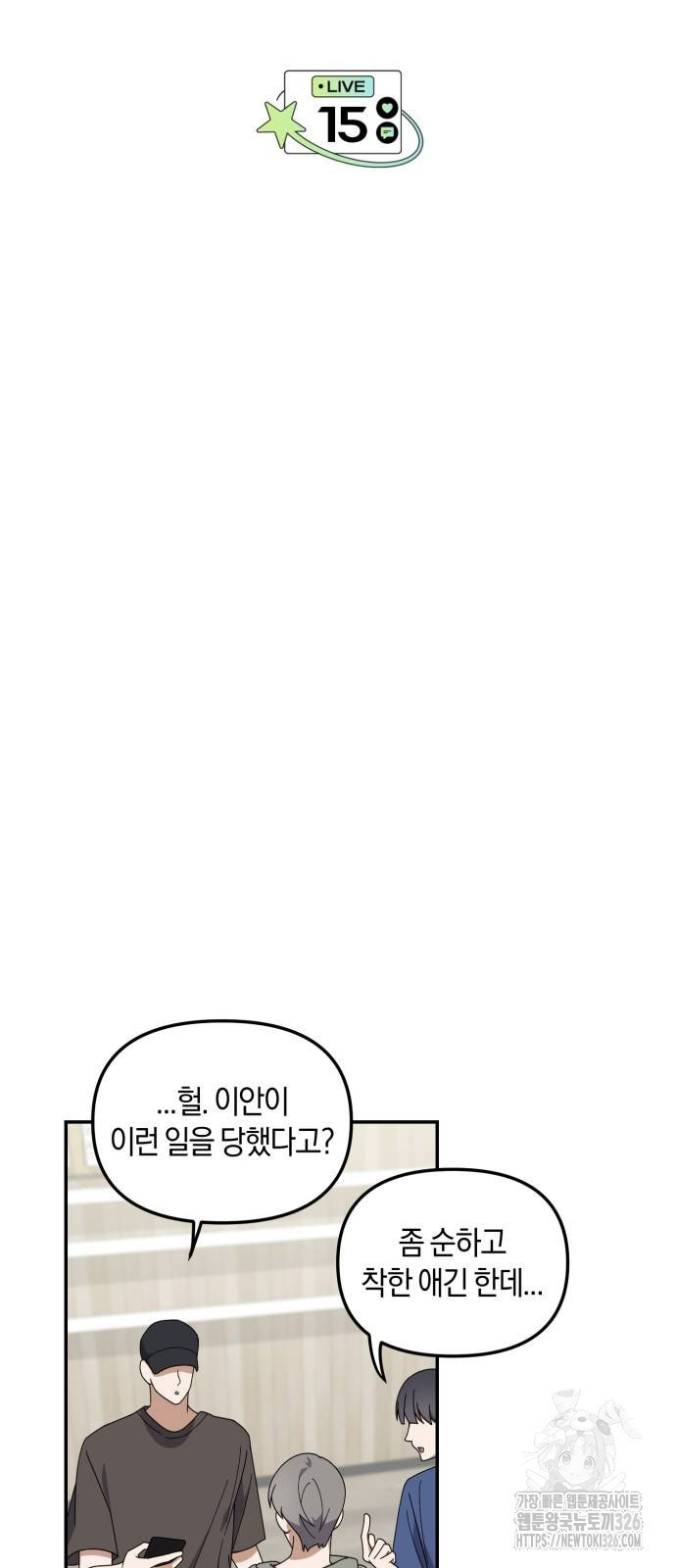 탑아이돌의 막내 멤버가 되었다 15화 6