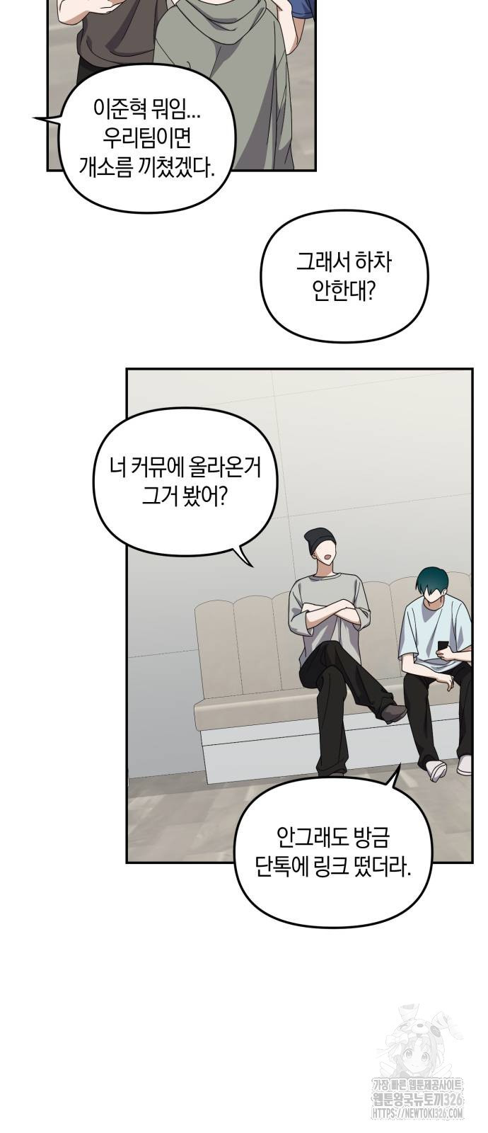탑아이돌의 막내 멤버가 되었다 15화 7