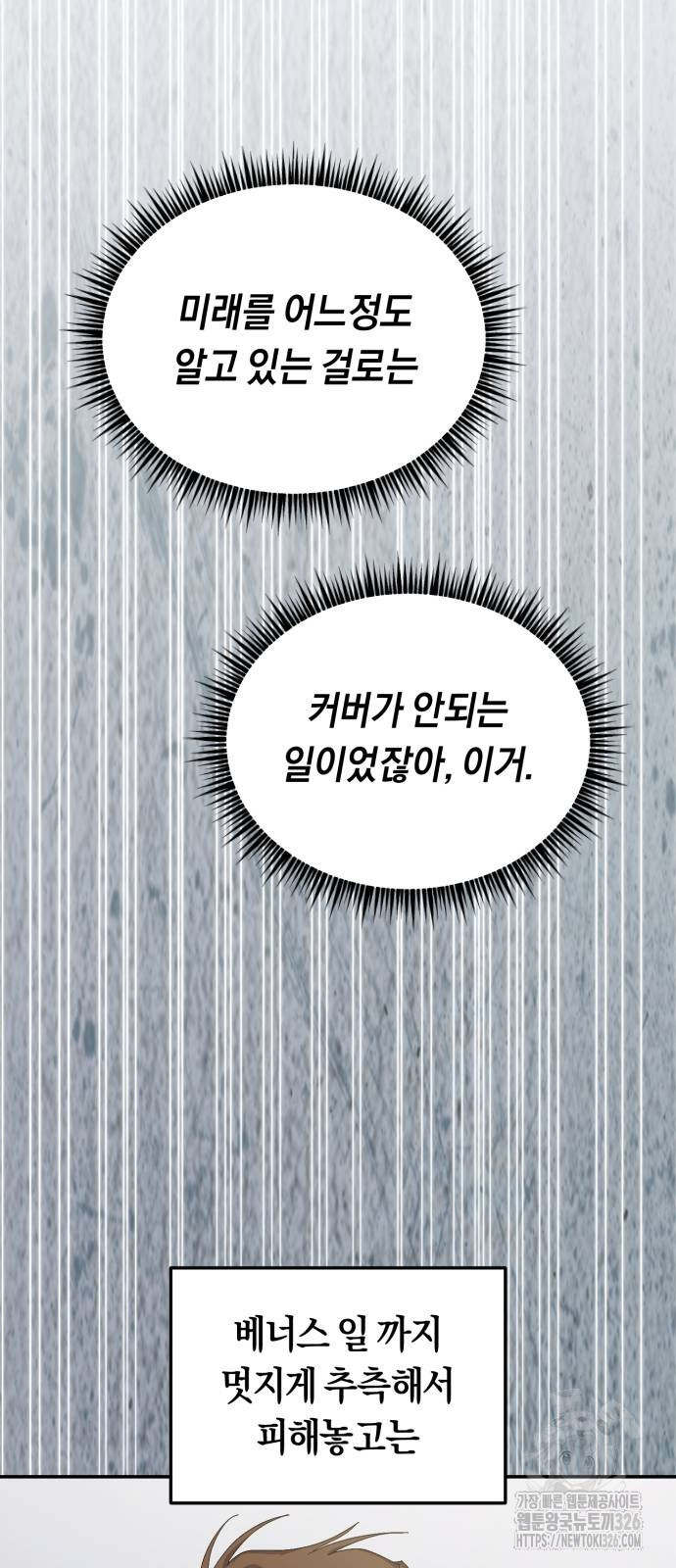 탑아이돌의 막내 멤버가 되었다 15화 12