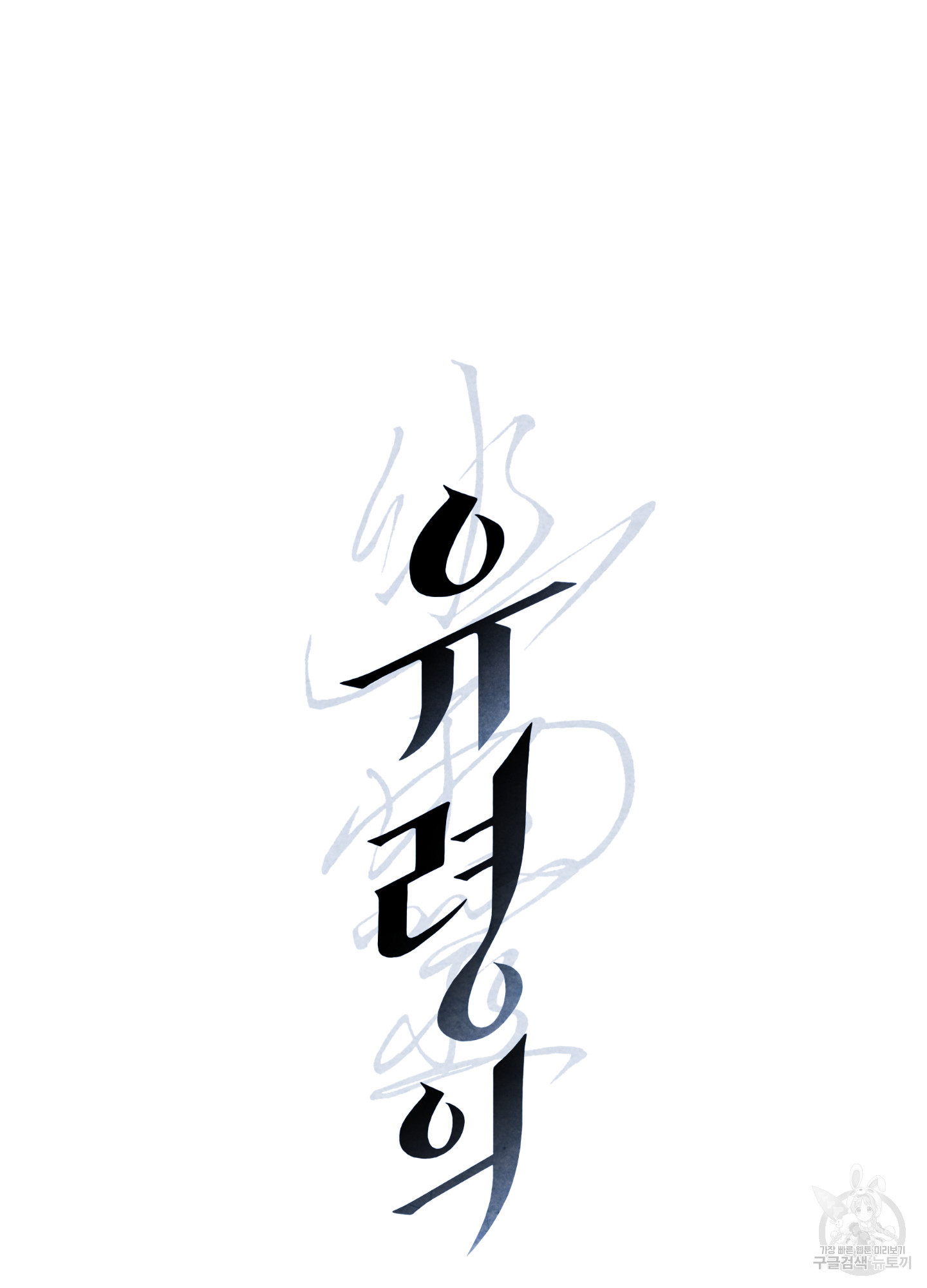 유령의 창 22화 4