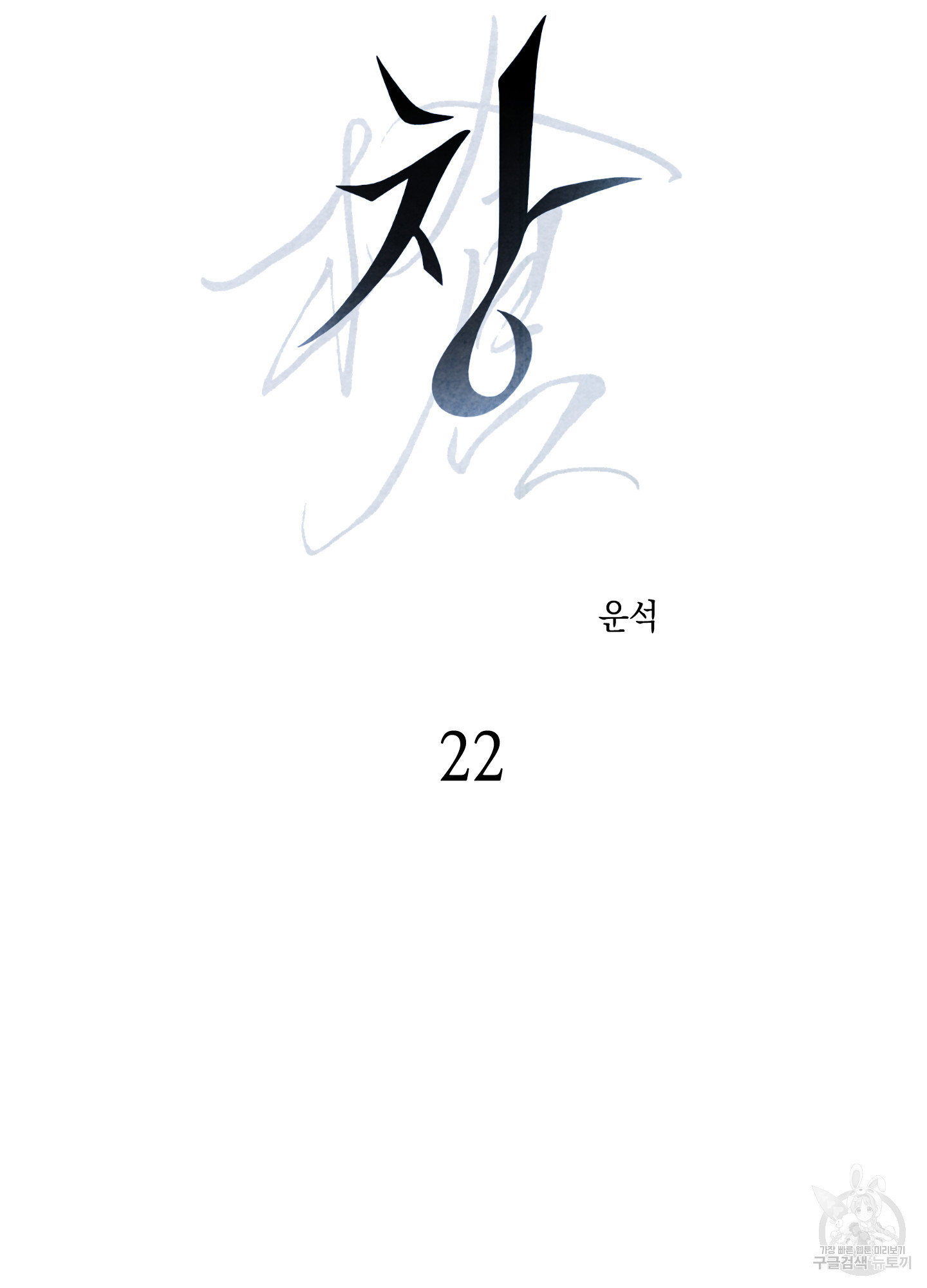 유령의 창 22화 5