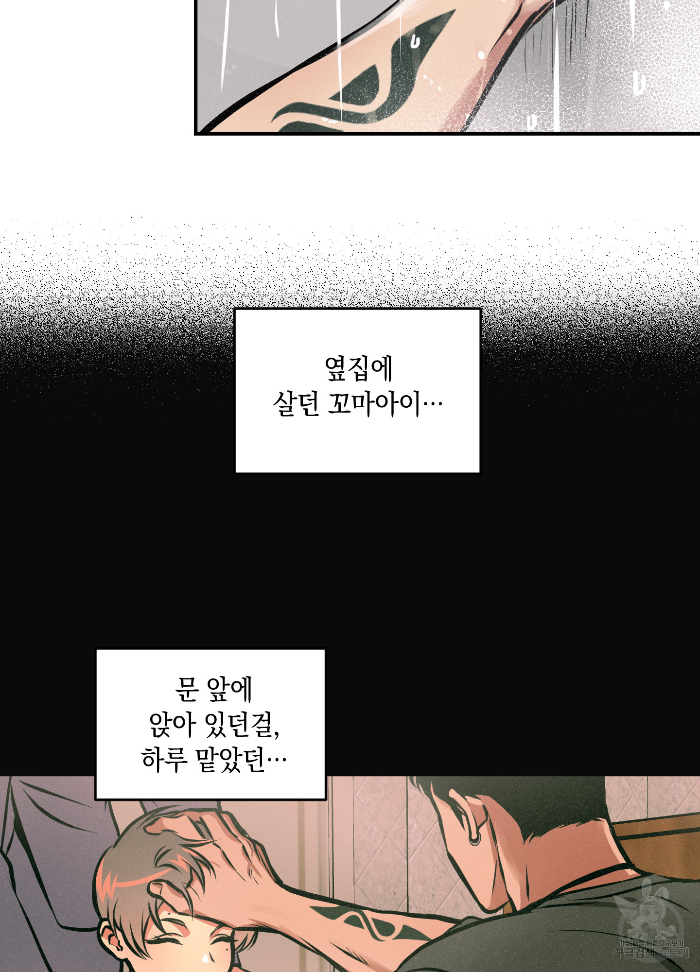 유령의 창 22화 23