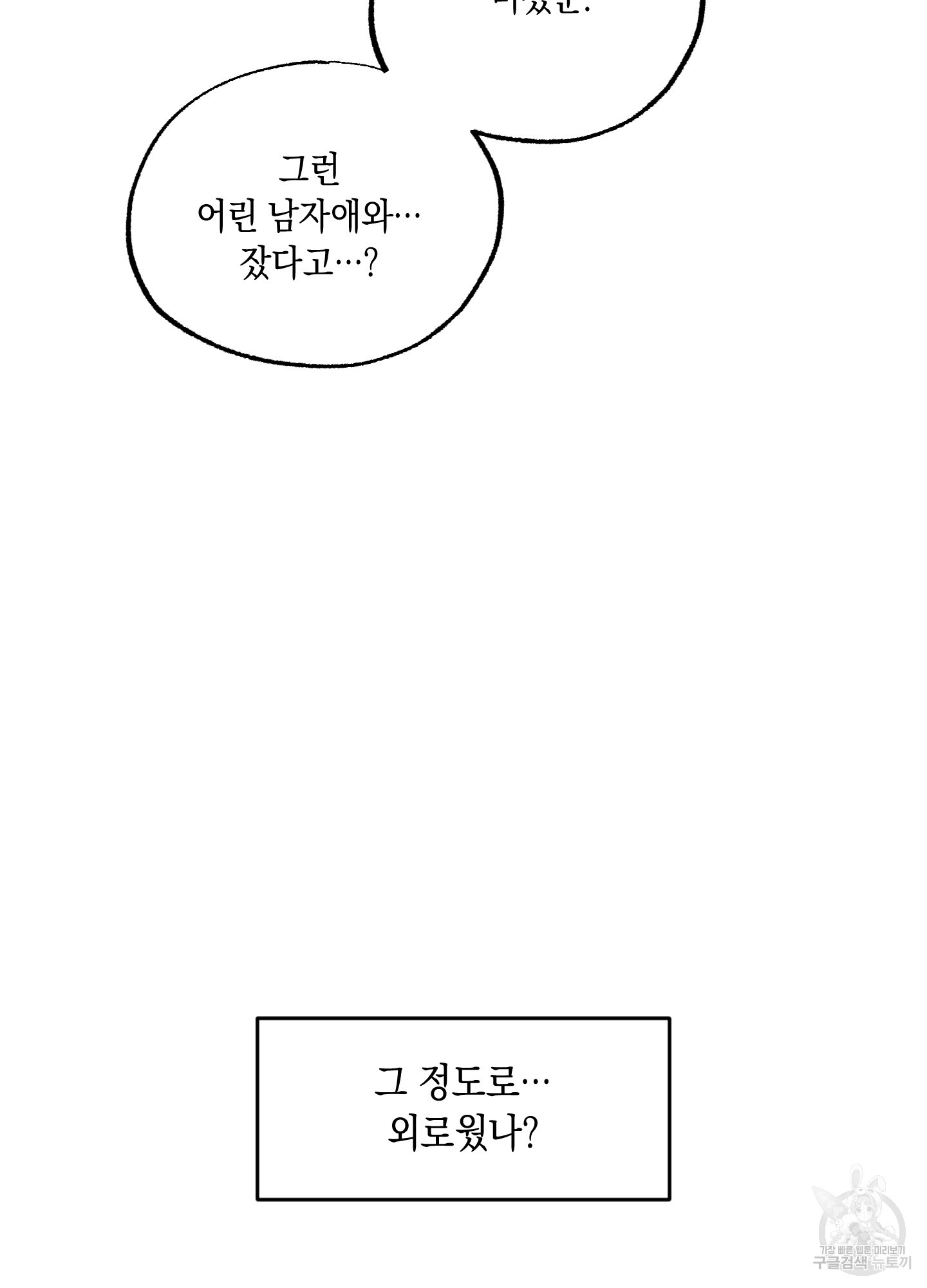 유령의 창 22화 38