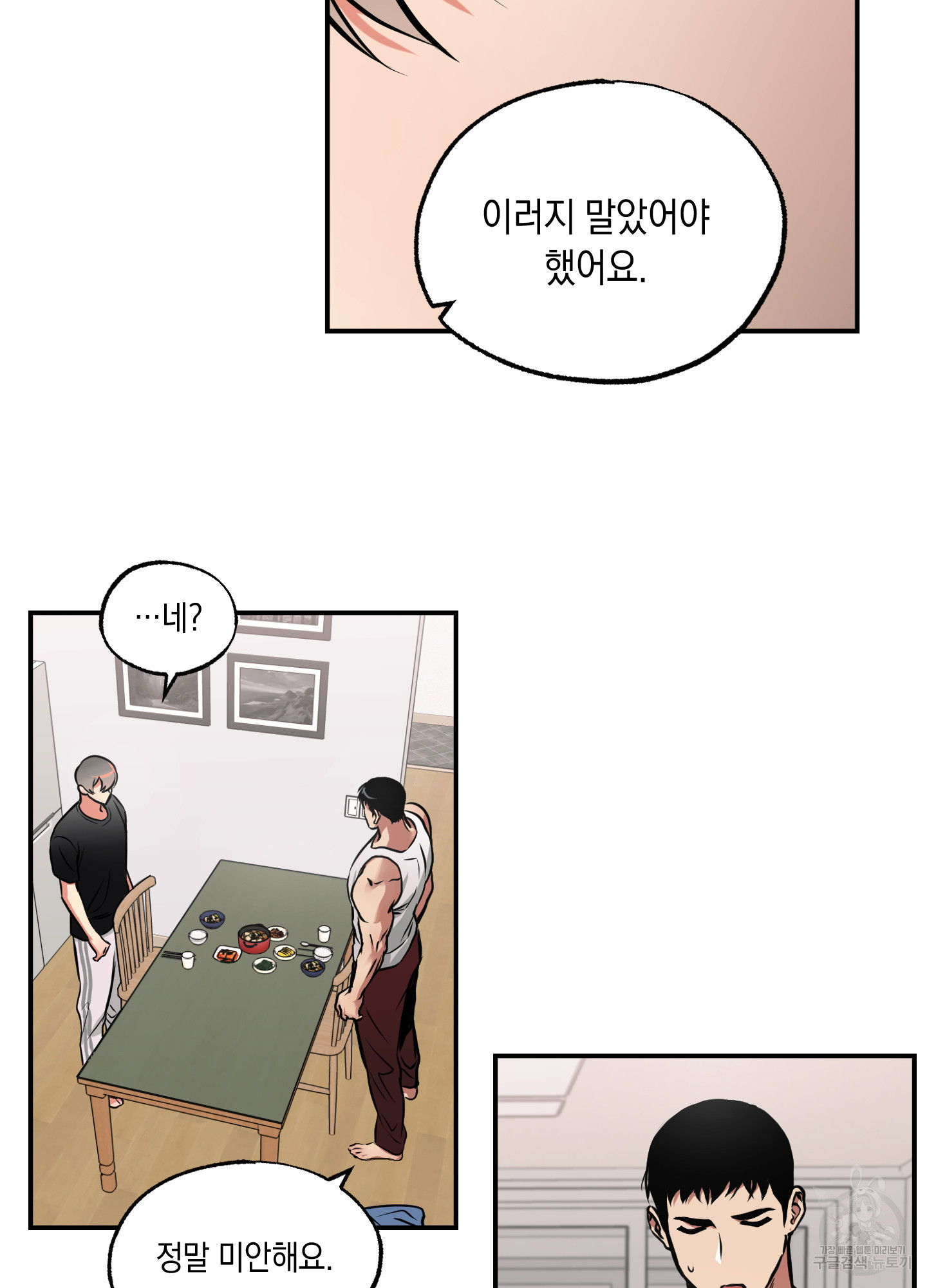 유령의 창 22화 58
