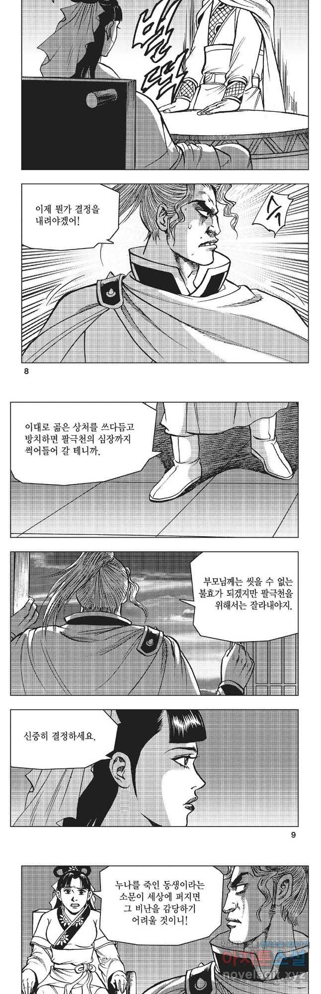 만천도월 1부 63화 2