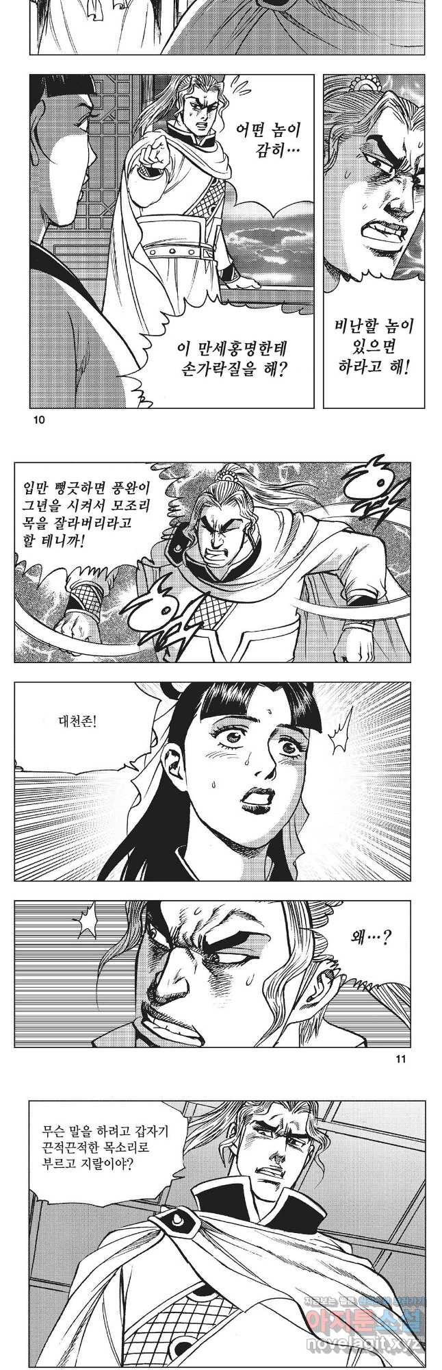만천도월 1부 63화 3