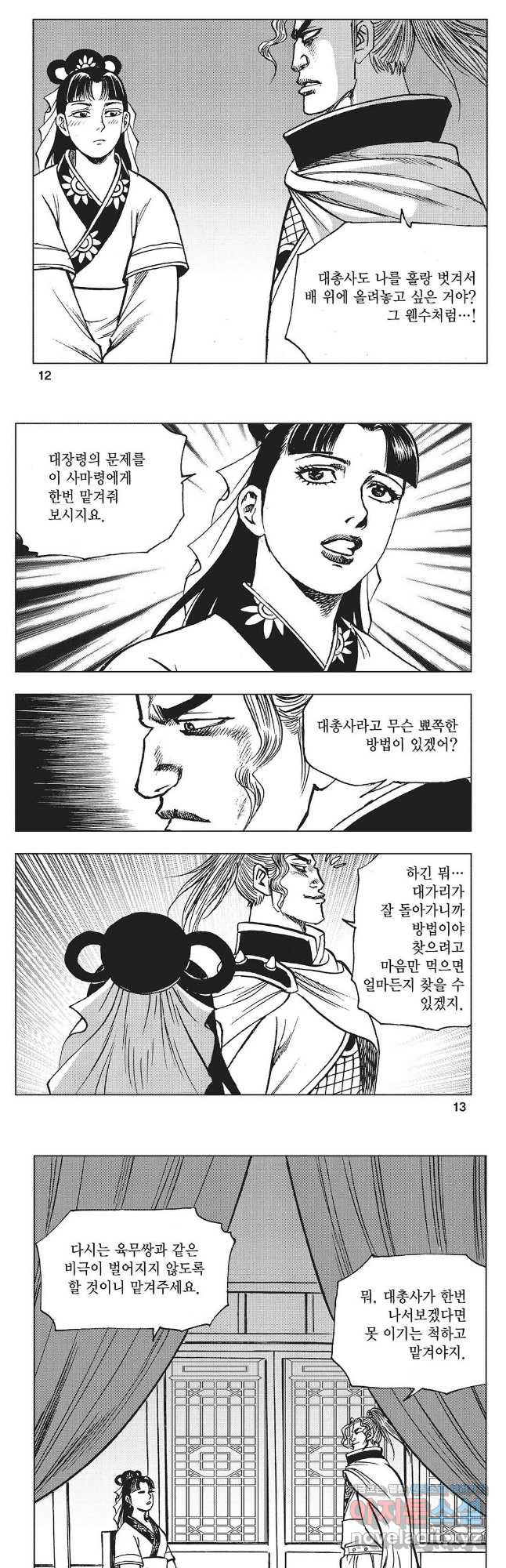 만천도월 1부 63화 4