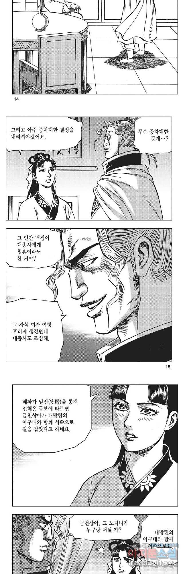 만천도월 1부 63화 5