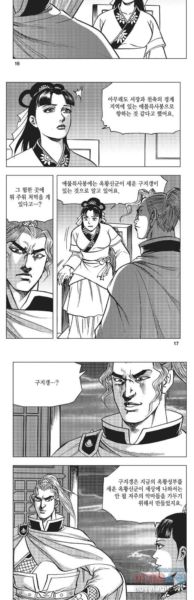 만천도월 1부 63화 6