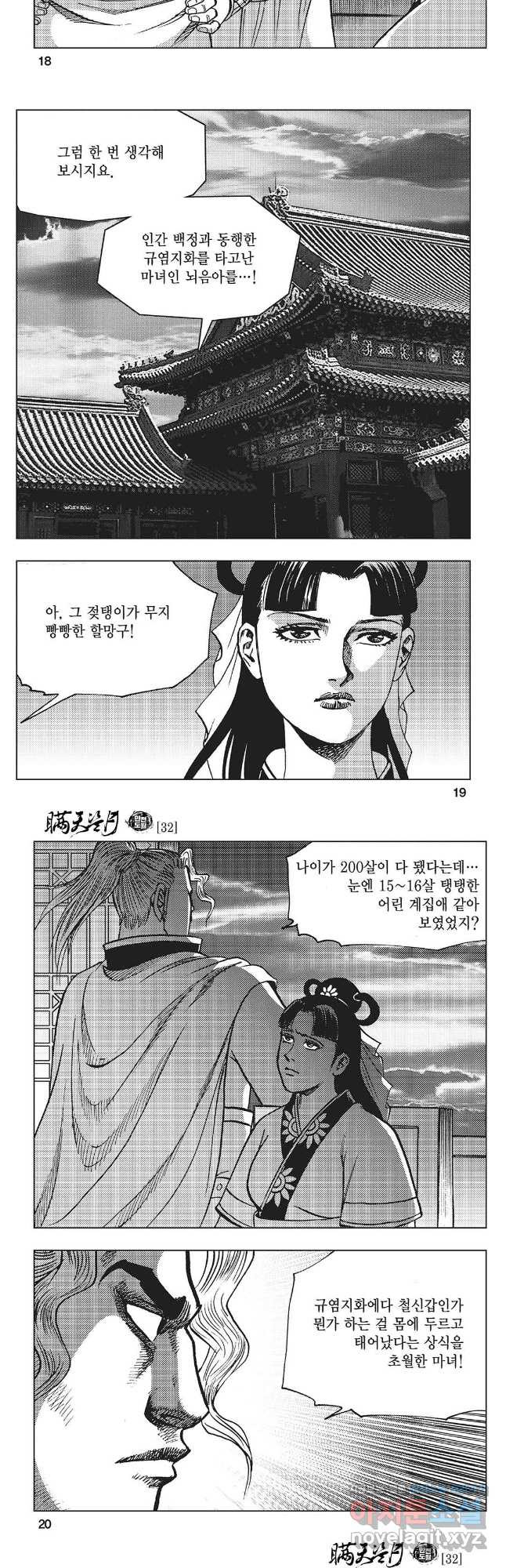 만천도월 1부 63화 7