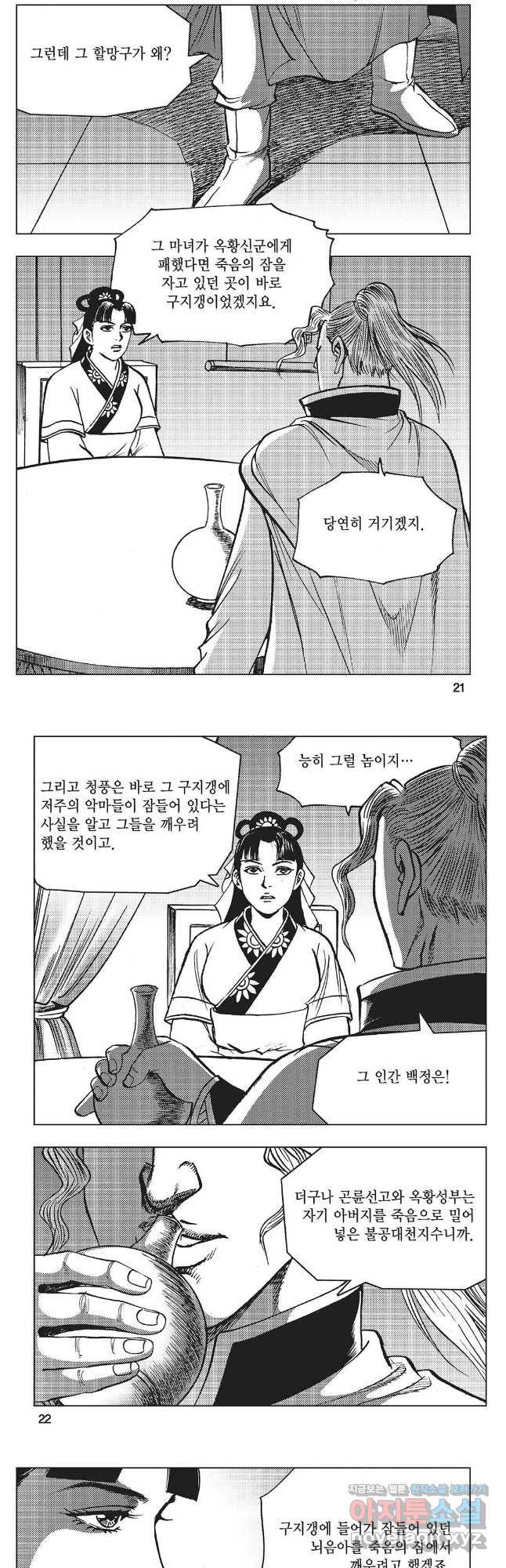 만천도월 1부 63화 8