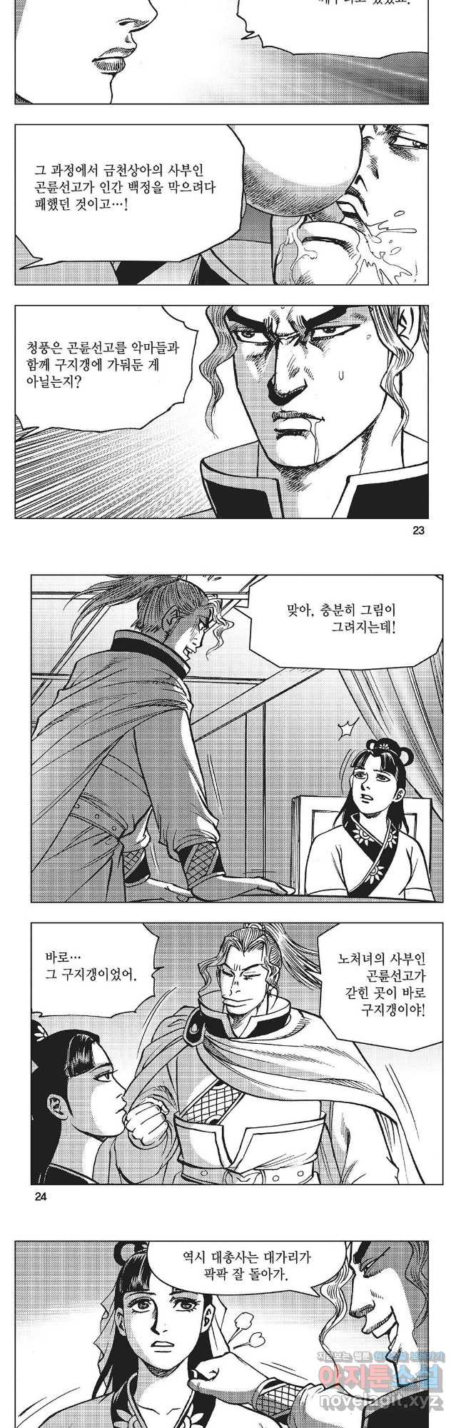 만천도월 1부 63화 9