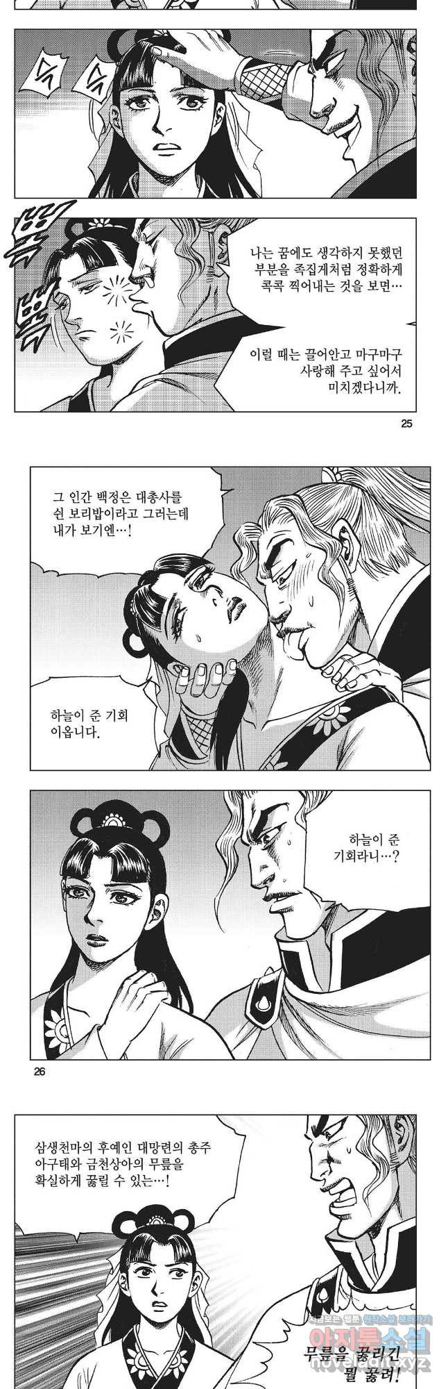 만천도월 1부 63화 10