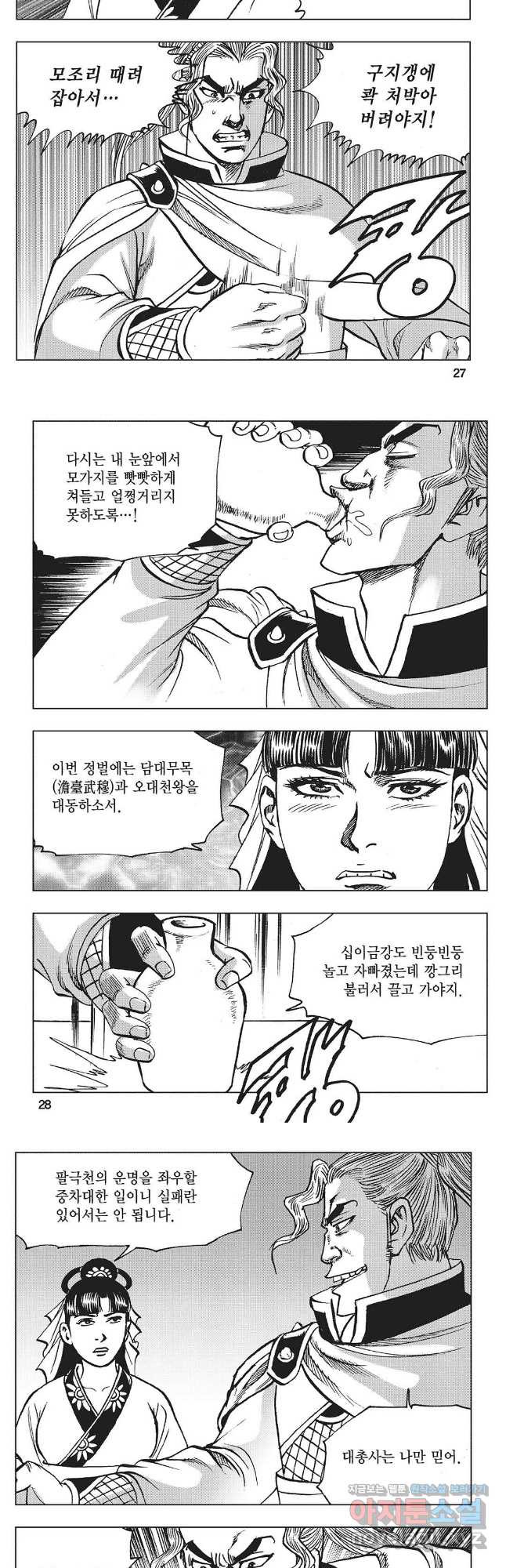 만천도월 1부 63화 11