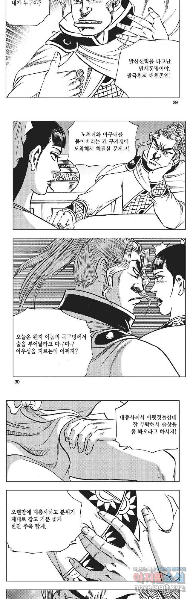 만천도월 1부 63화 12