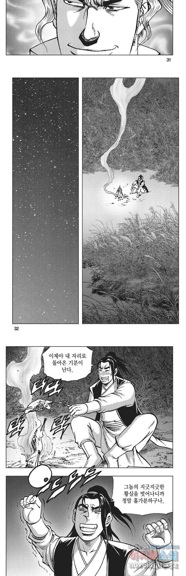 만천도월 1부 63화 13