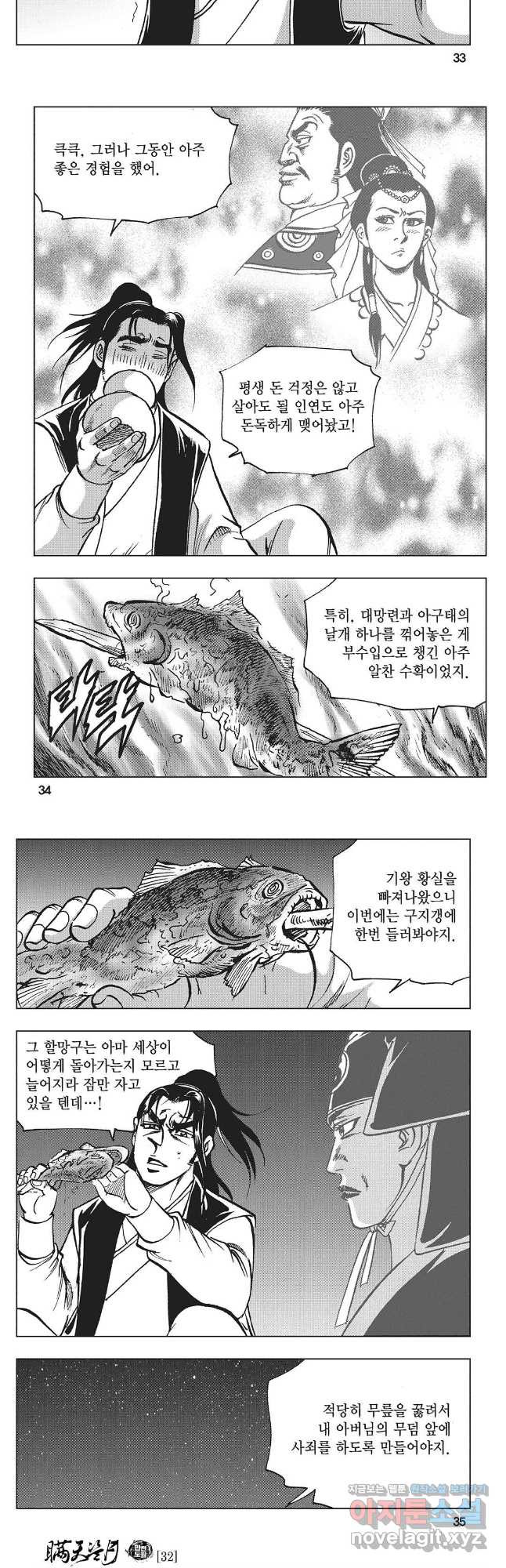 만천도월 1부 63화 14
