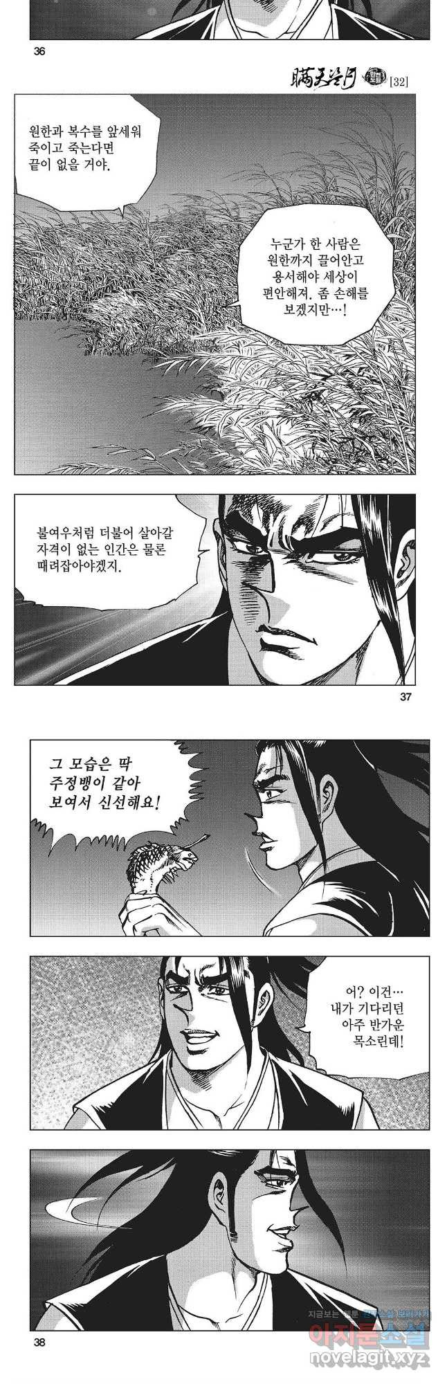 만천도월 1부 63화 16