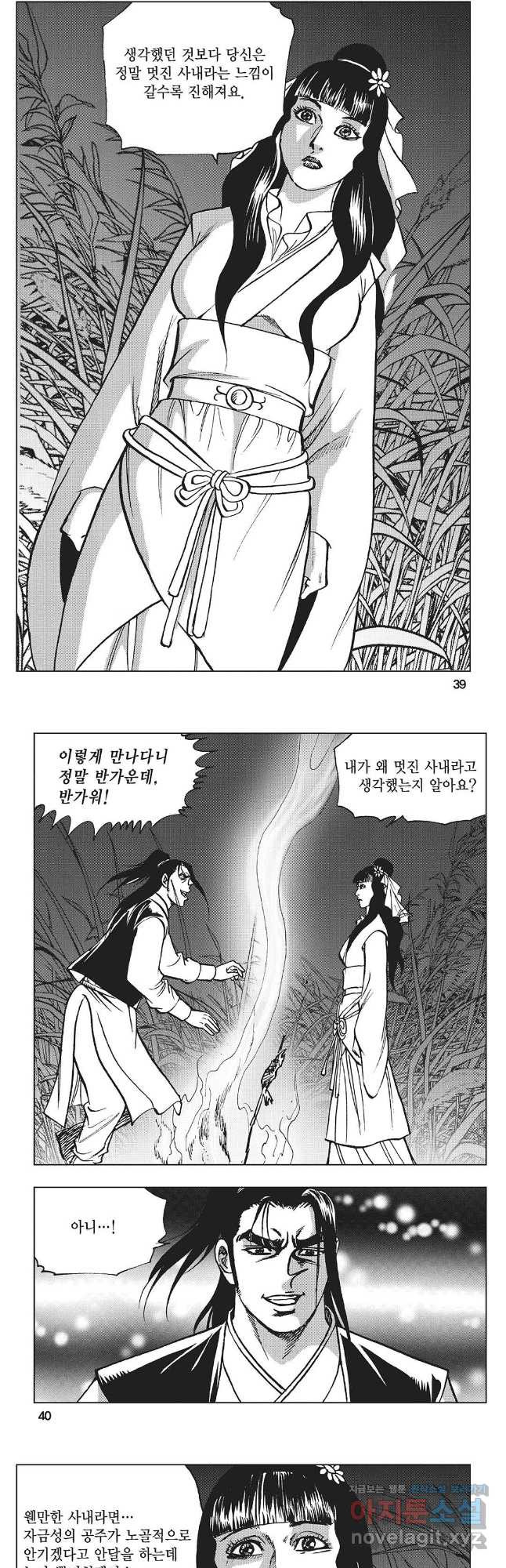 만천도월 1부 63화 17