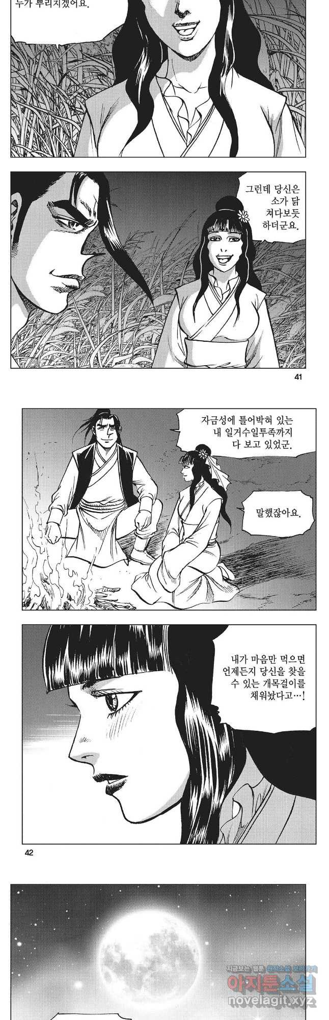 만천도월 1부 63화 18